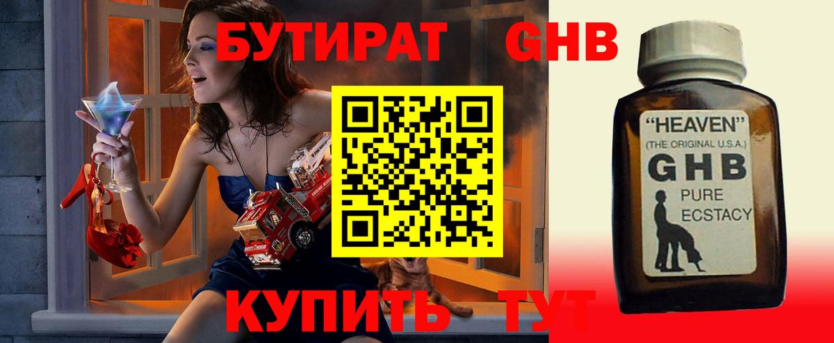БУТИРАТ бутик Ухта