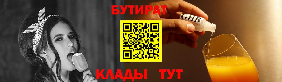 Бутират оксибутират  Вход с VPN  Ухта 